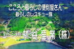 こころと暮らしの便利屋さんへ